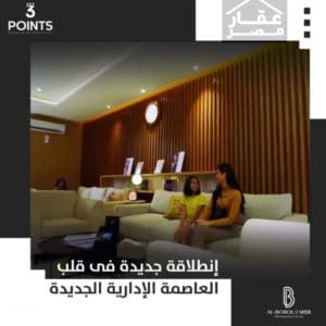 مول بوينت 3 العاصمة الجديدة