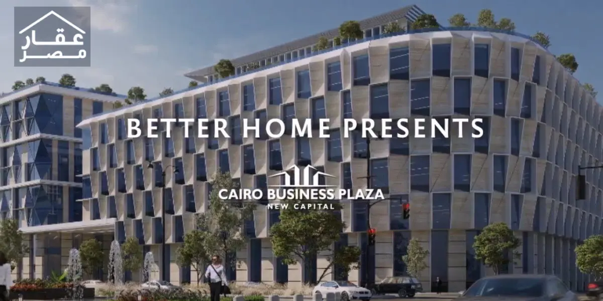 كايرو بيزنس بلازا العاصمة الإدارية Cairo Business Plaza New Capital