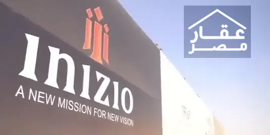 مول إنيزيو العاصمة الإدارية الجديدة Inizio Mall New Capital