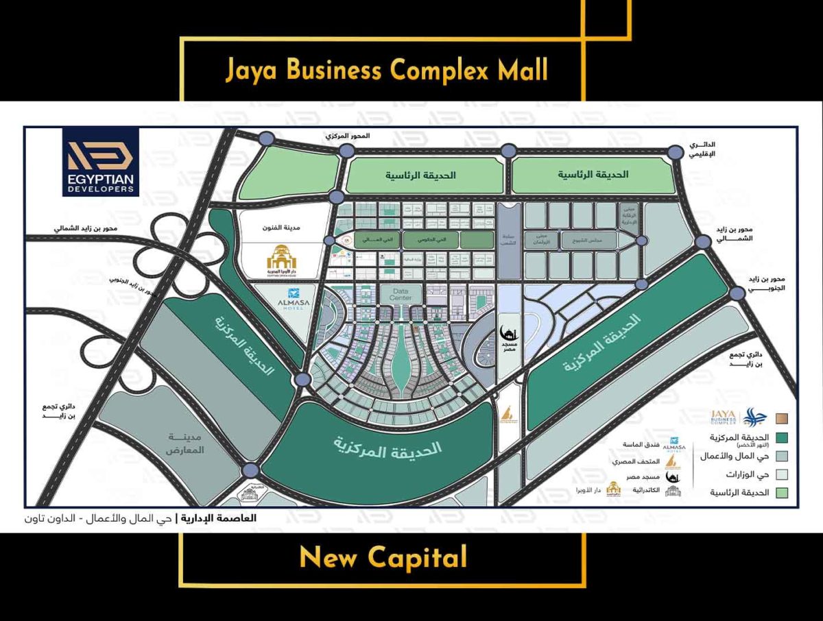 مول جايا العاصمة الإدارية الجديدة Jaya Business Complex