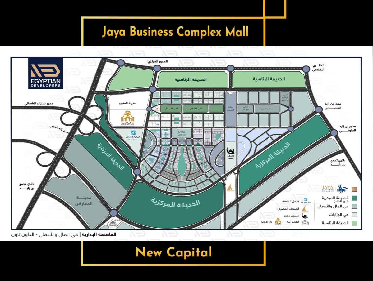 مول جايا العاصمة الإدارية