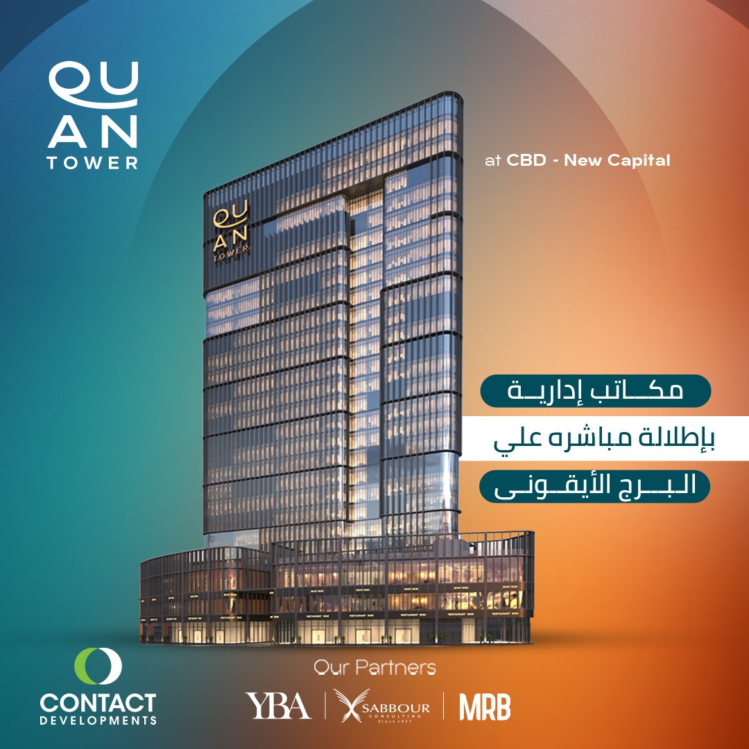 كوان تاور العاصمة الإدارية الجديدة Quan Tower New Capital