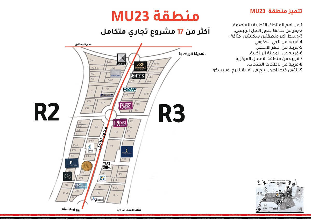 تعرف على مولات منطقة MU23 العاصمة الإدارية الجديدة