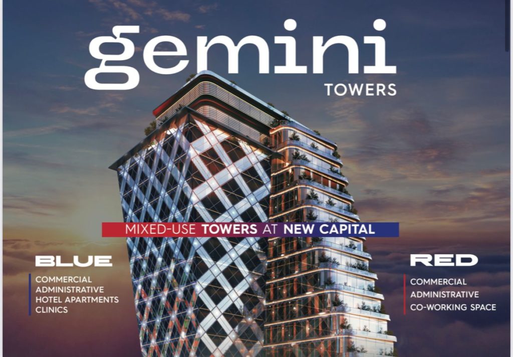 مول جيمني تاورز العاصمة الإدارية Gemini Towers New Capital