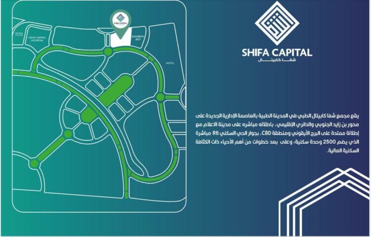 الشفا كابيتال العاصمة الإدارية Shifa Capital