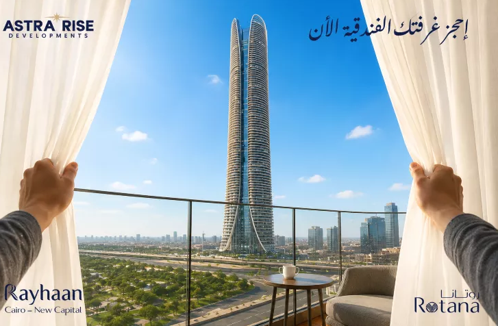 فندق ريحان العاصمة الإدارية الجديده Hotel Rayhaan New Capital فندق ريحان العاصمة الإدارية الجديده Hotel Rayhaan New Capital